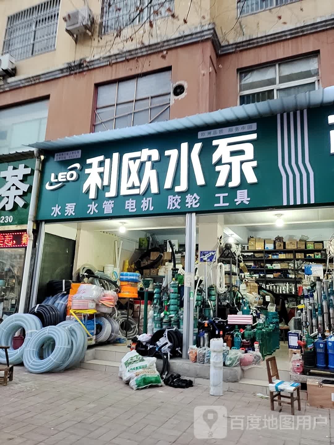 内乡县利欧水泵(范蠡大街店)