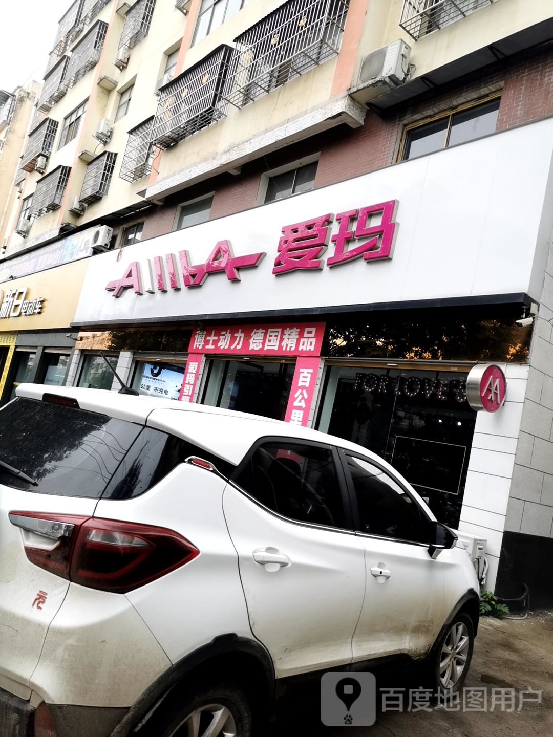 息县爱玛电动车(息夫人大道店)