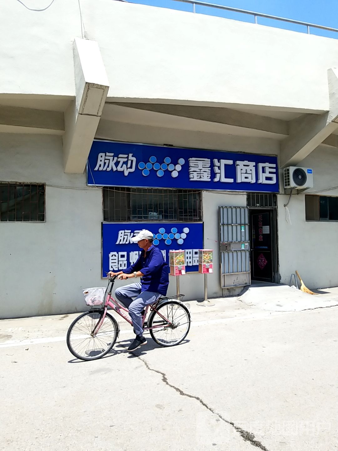 金汇商店