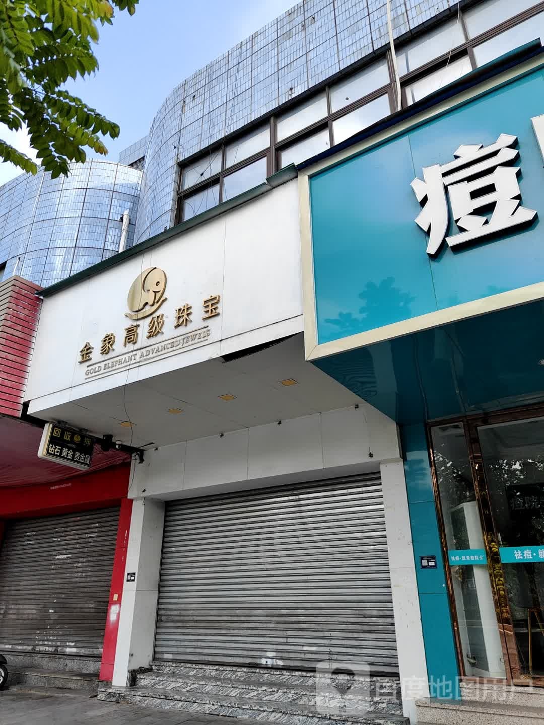 金象高级珠宝(富华道店)