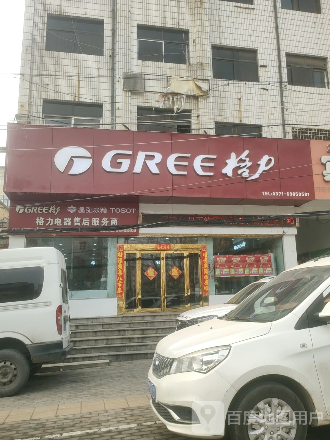 新密市格力(开阳路店)