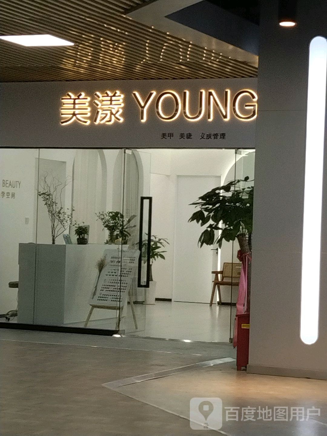 美漾美容美睫(CITYON熙地港店)