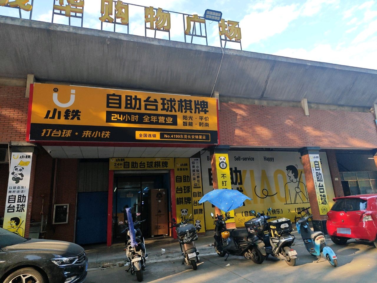 茂华购物广场(锦厦店)