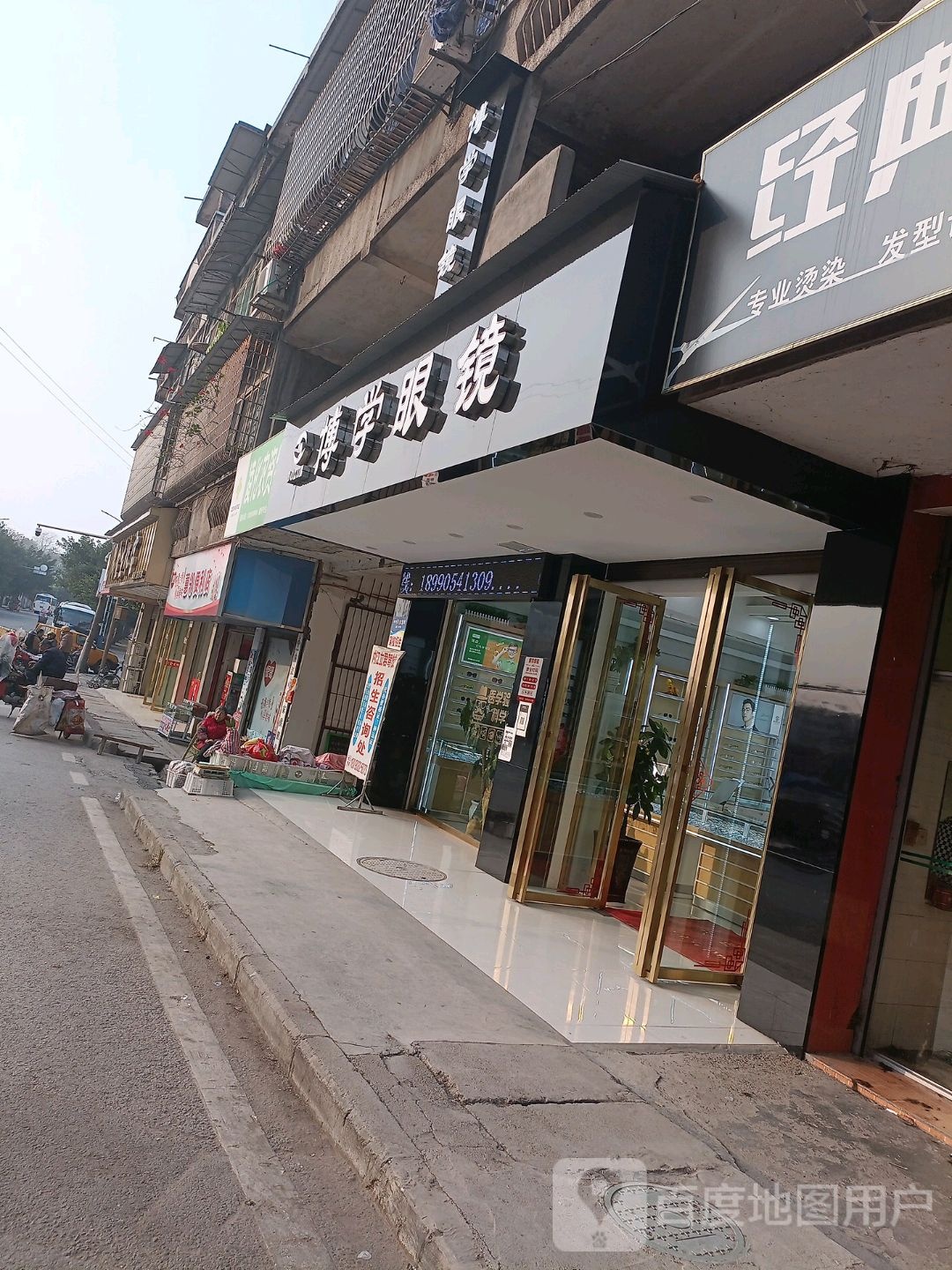 博学明镜(凌桥街店)