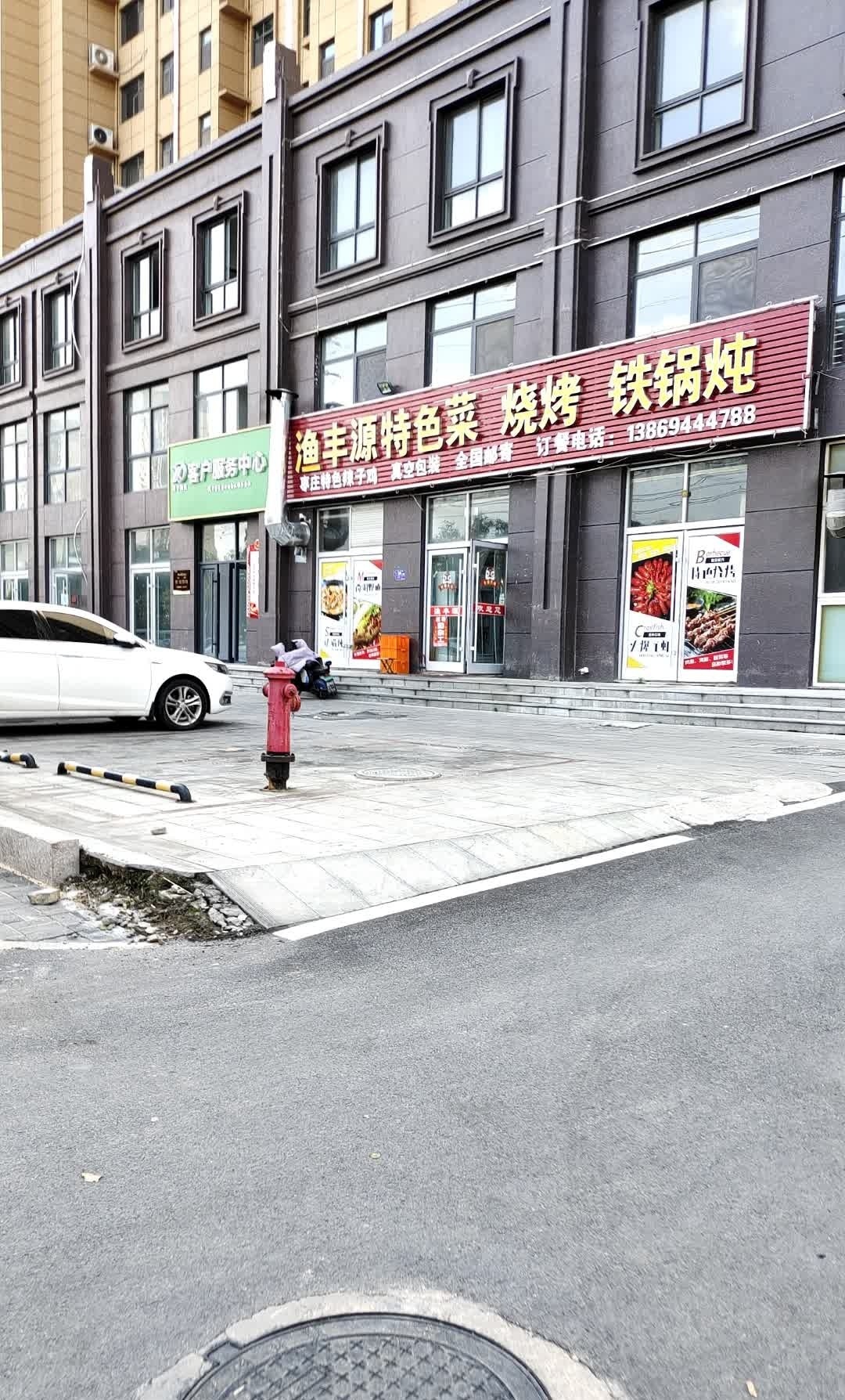 渔丰源特色菜烧烤铁锅炖(皇嘉花园店)