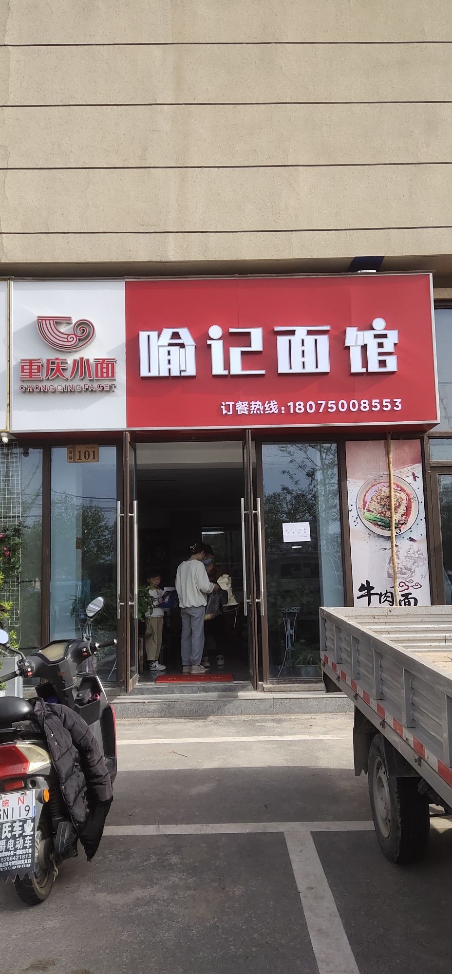 喻氏面馆
