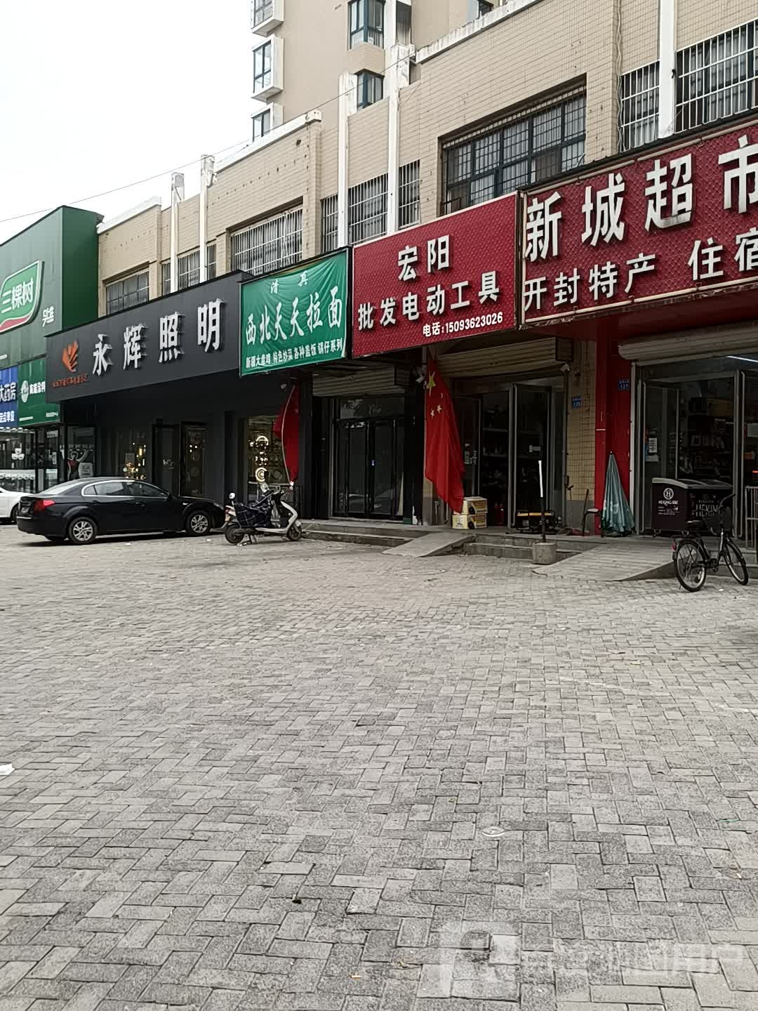 永辉照明