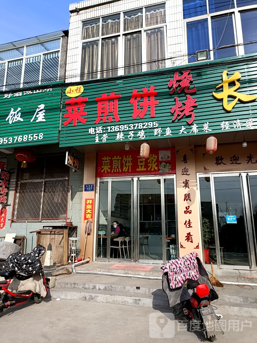 小程菜煎饼