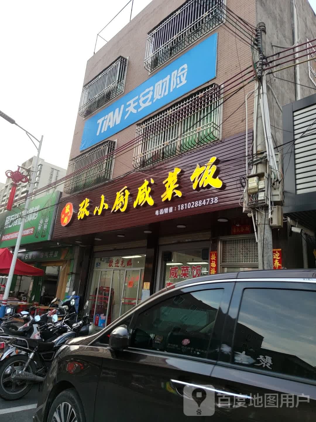 张小厨咸菜饭(陆丰店)