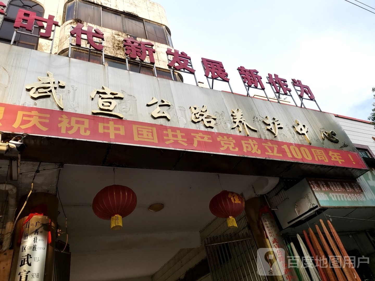 武宣公路养护中心