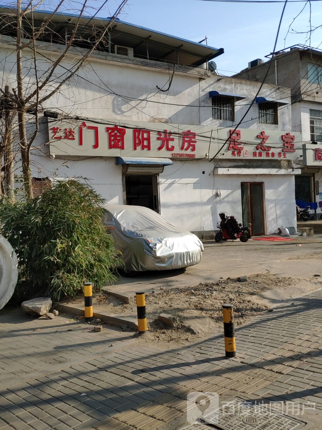 足之宝