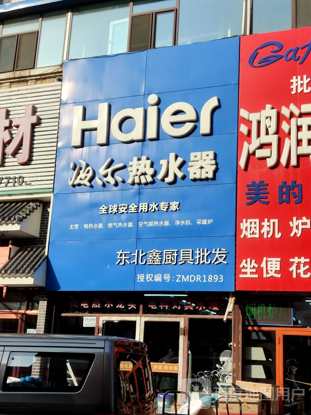 东北鑫厨具批发