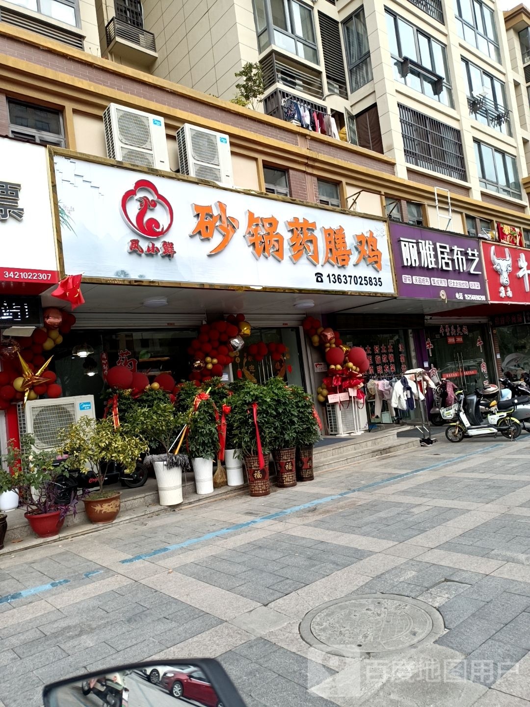 凤小鲜砂锅药膳鸡(通和·易居天韵店)