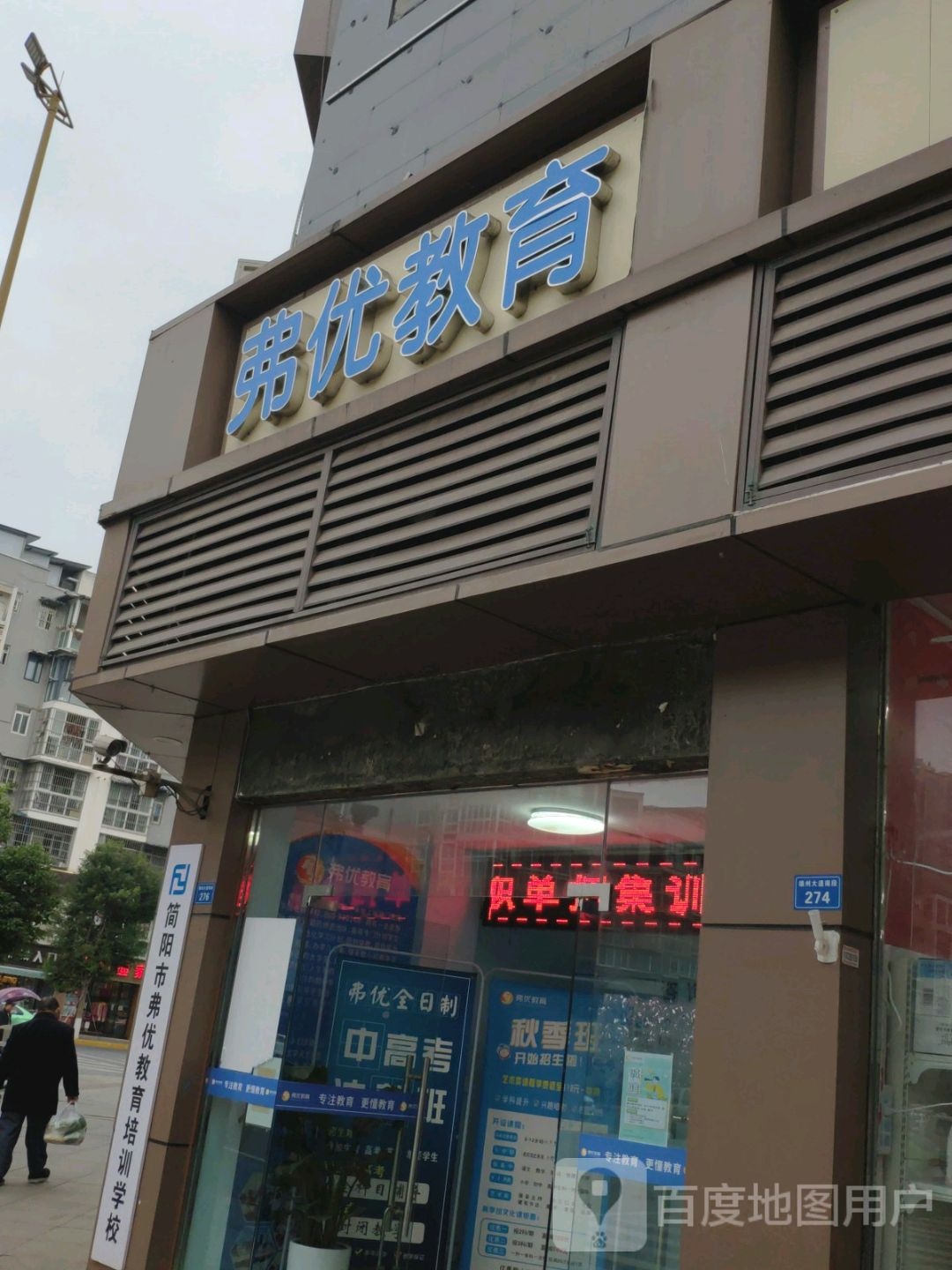 弗优教育