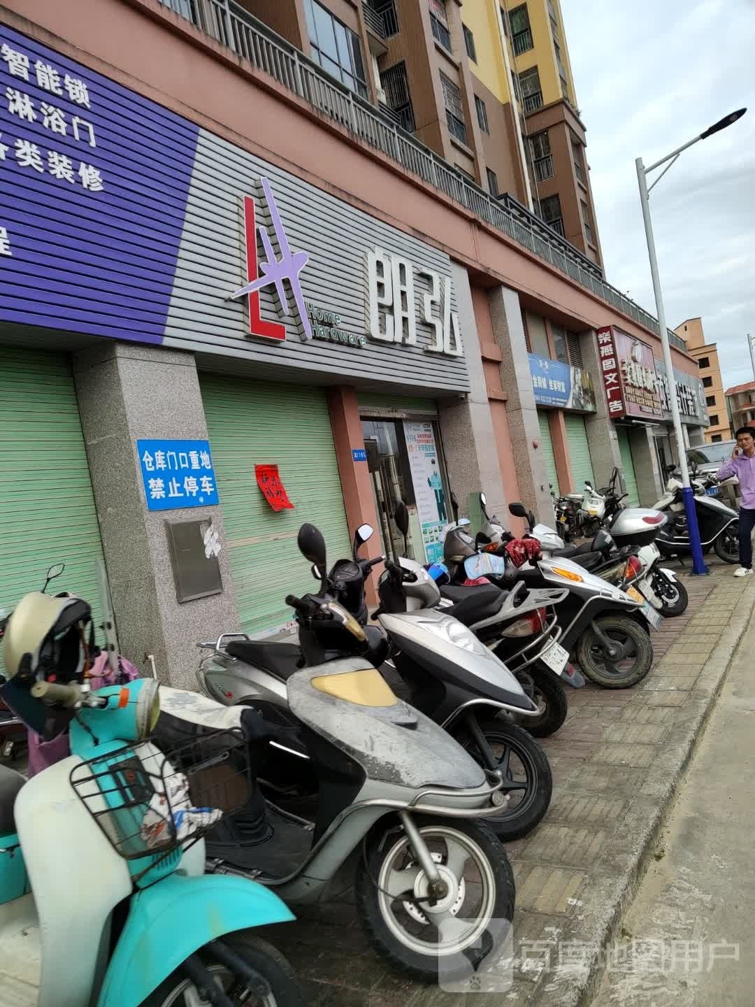 朗弘照明(第一城店)