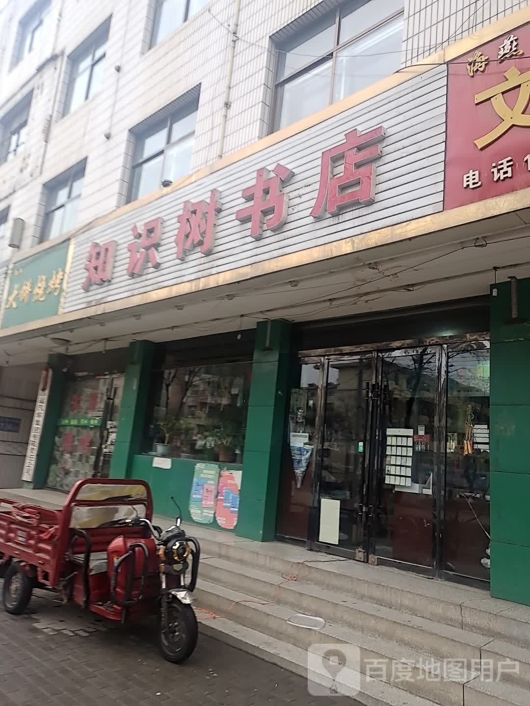 知识树书店