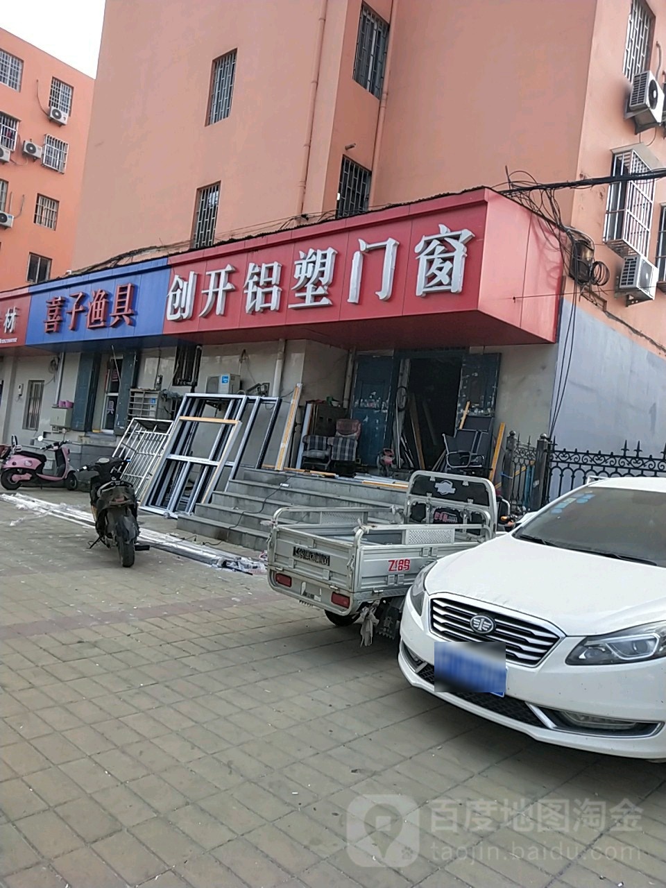 创开铝塑门窗(中兴路店)