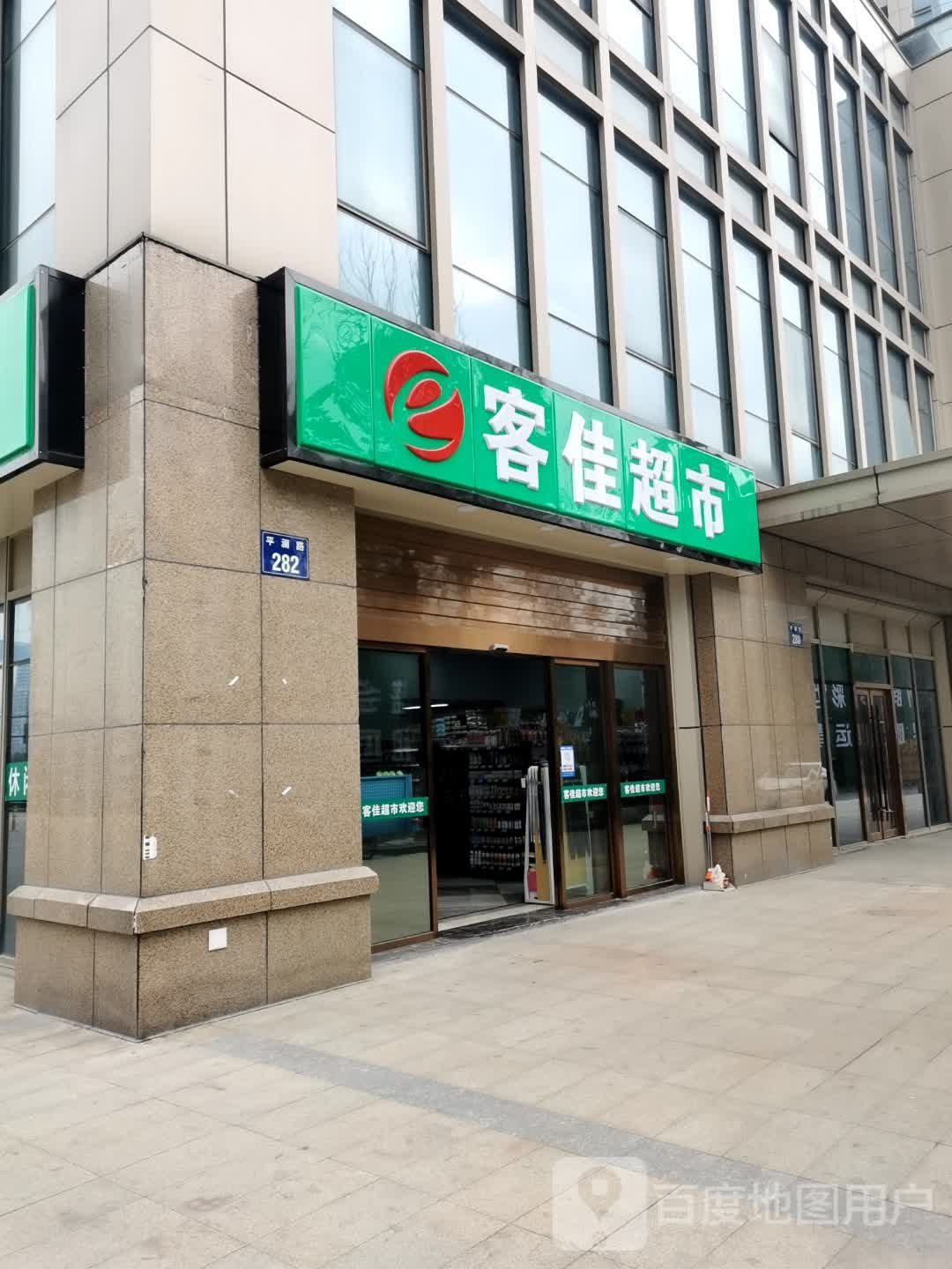 客佳超市(平澜路店)