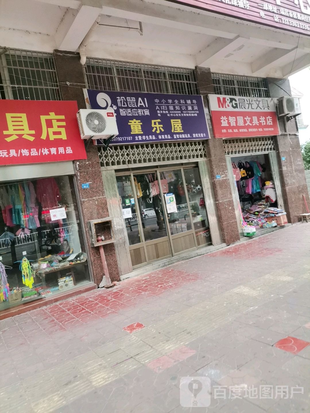 益志屋文具书店