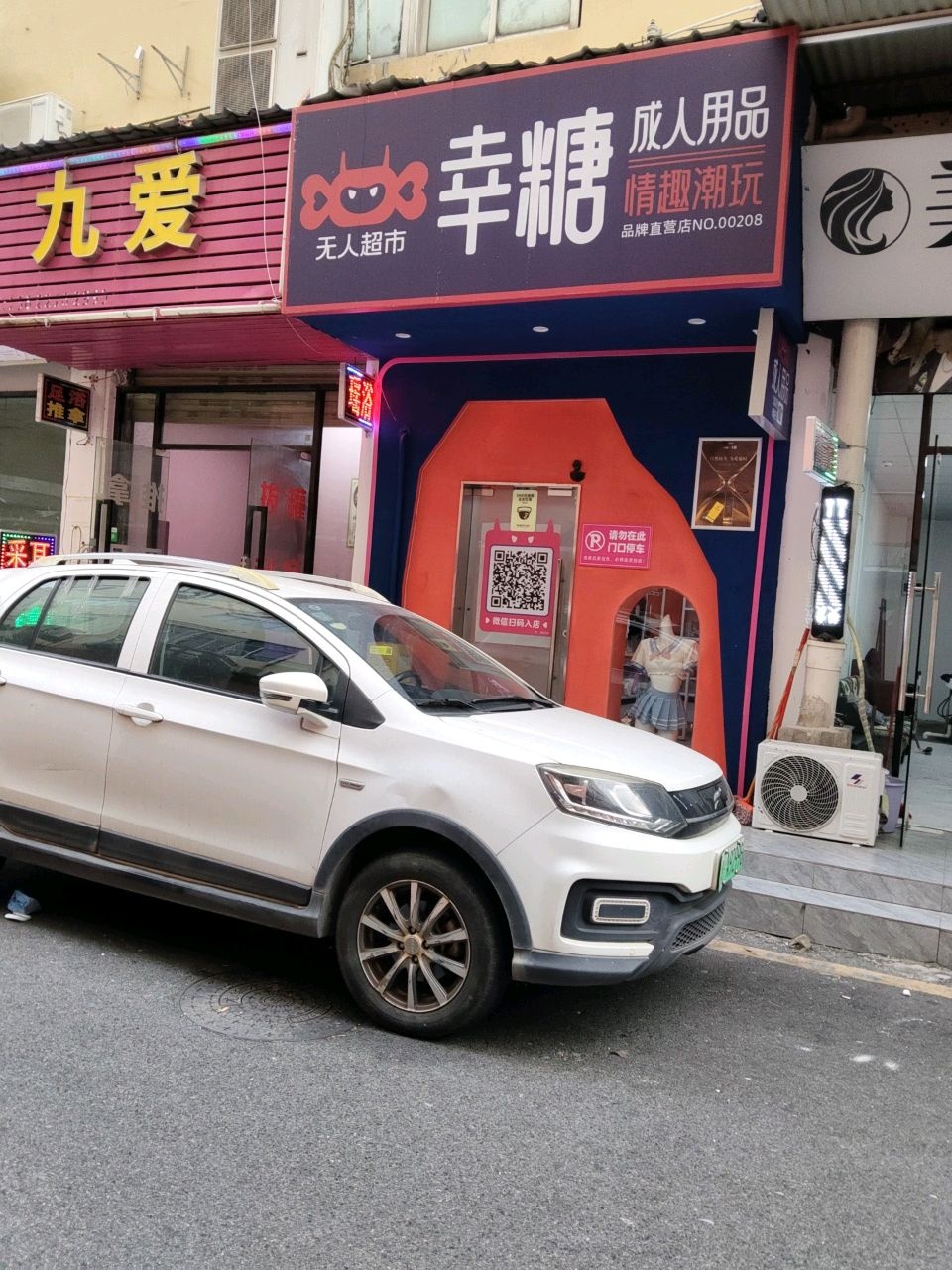 九爱养生推拿店