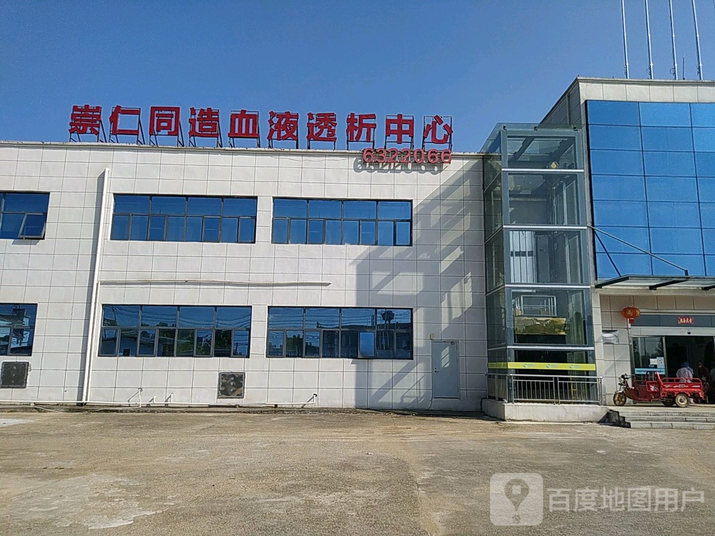 崇仁同造血液透析中心