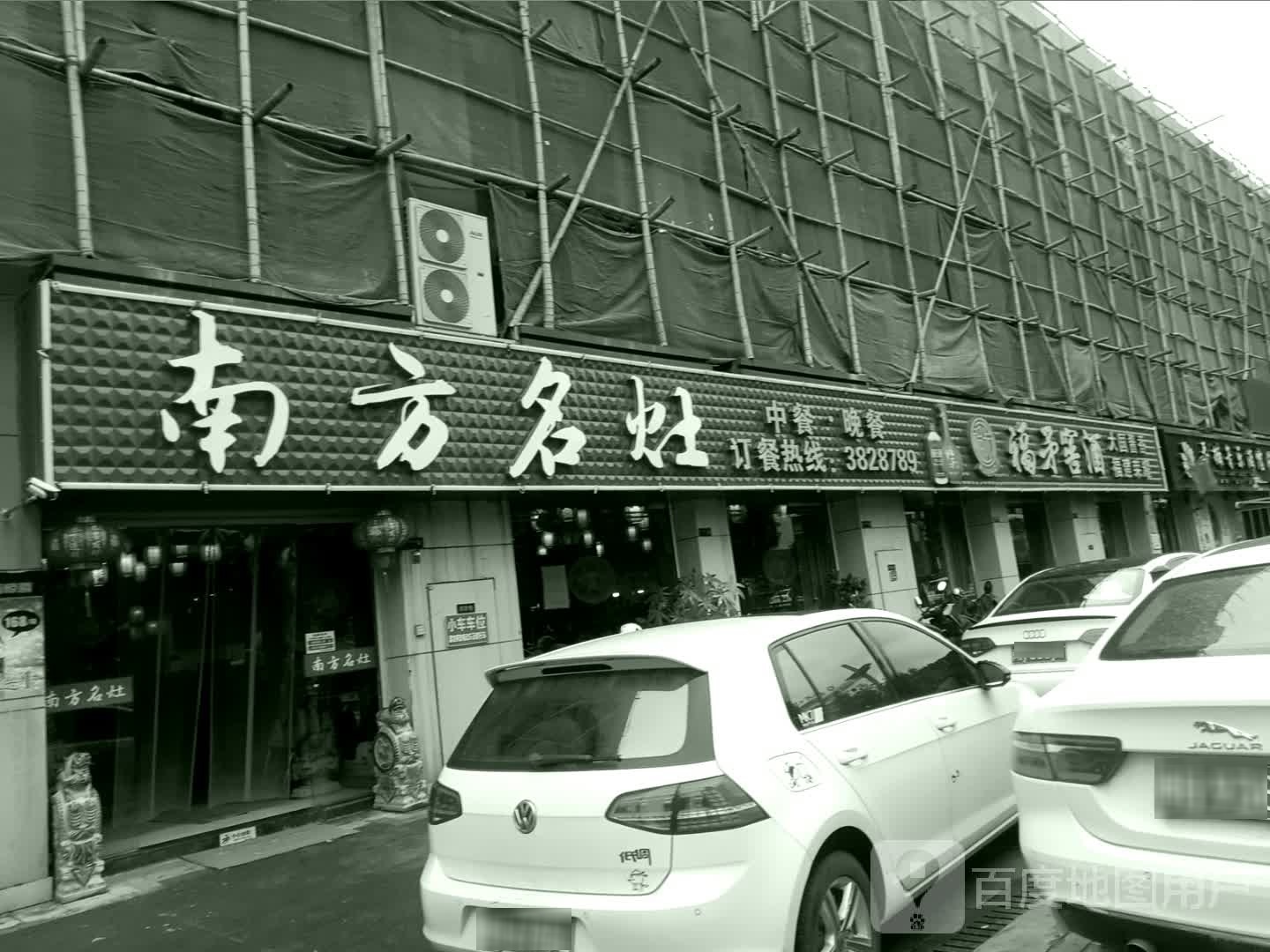 南方名灶(建发玺院店)