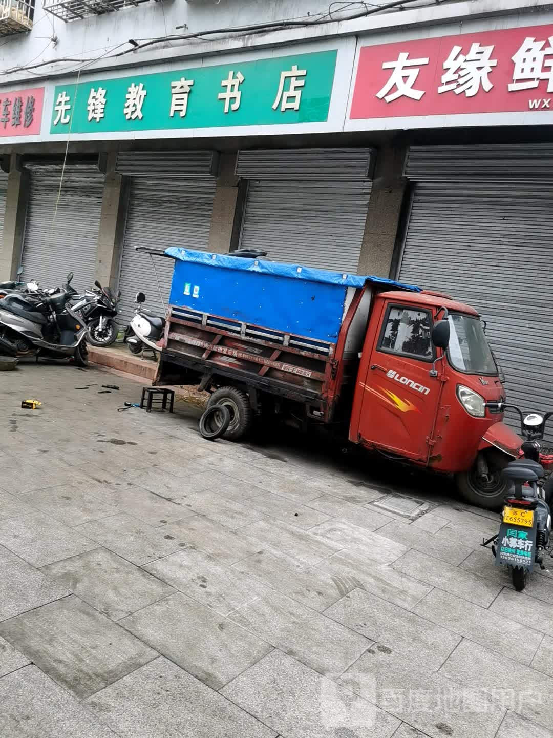 先锋教育书店