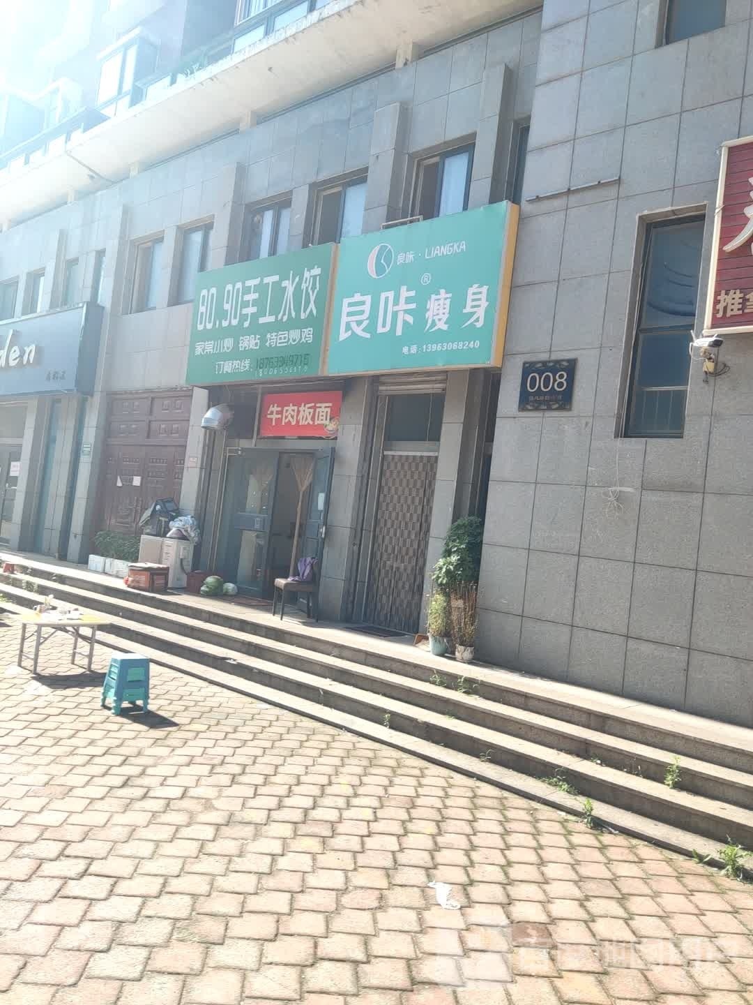 良卡瘦身(学苑路店)