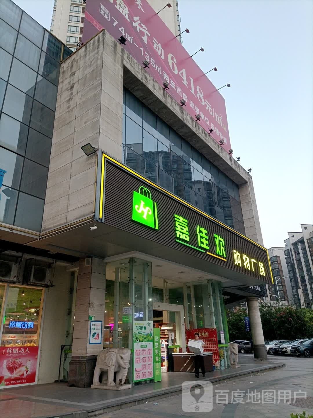 嘉佳欢购屋广场(凤城明珠店)