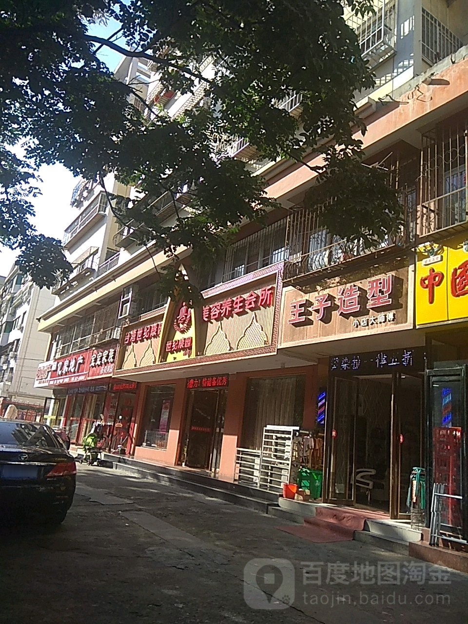 台湾世纪康园美容养生会所(高新店)