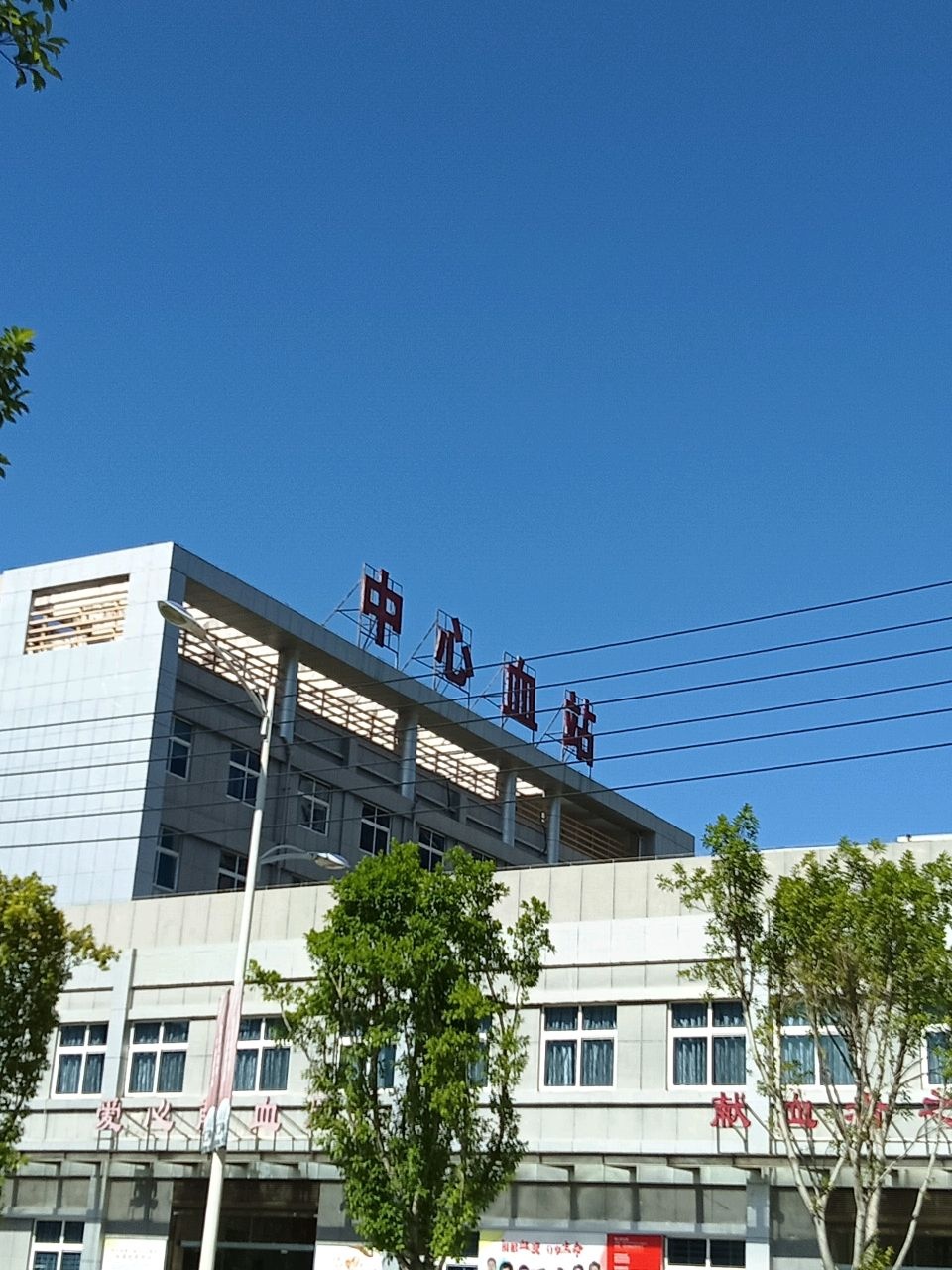 宁德市中心血站