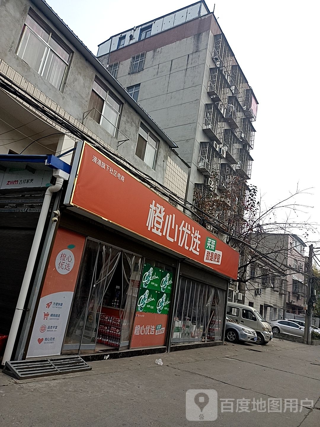 橙心优选(红星社区店)