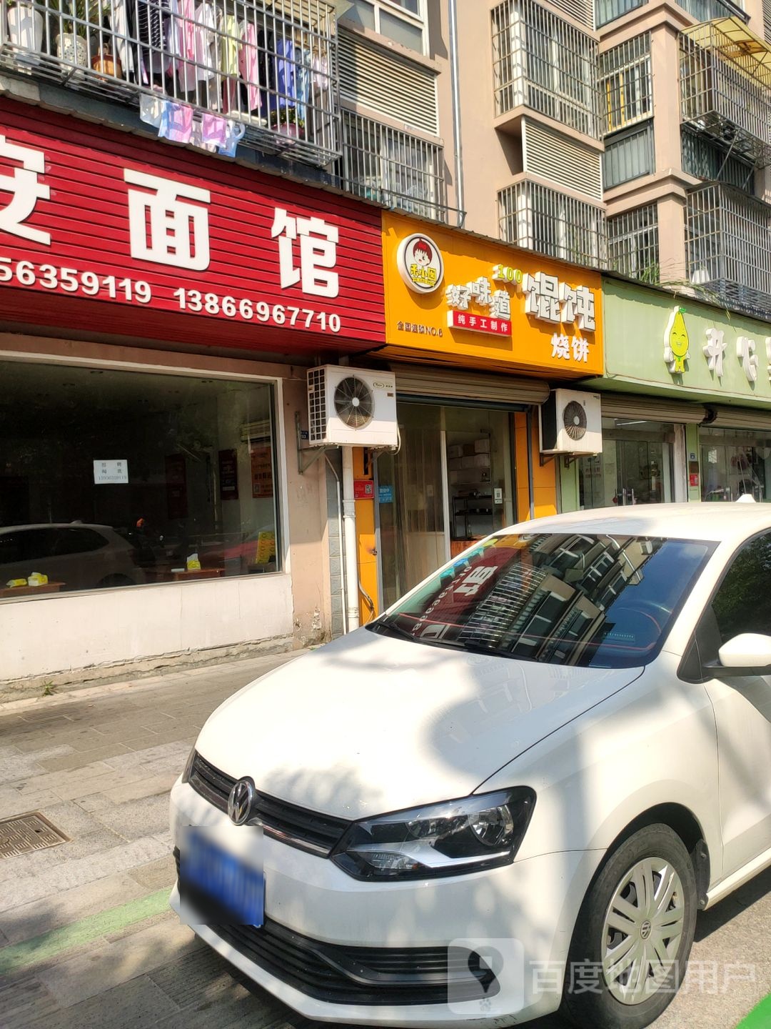 老味道馄饨烧饼