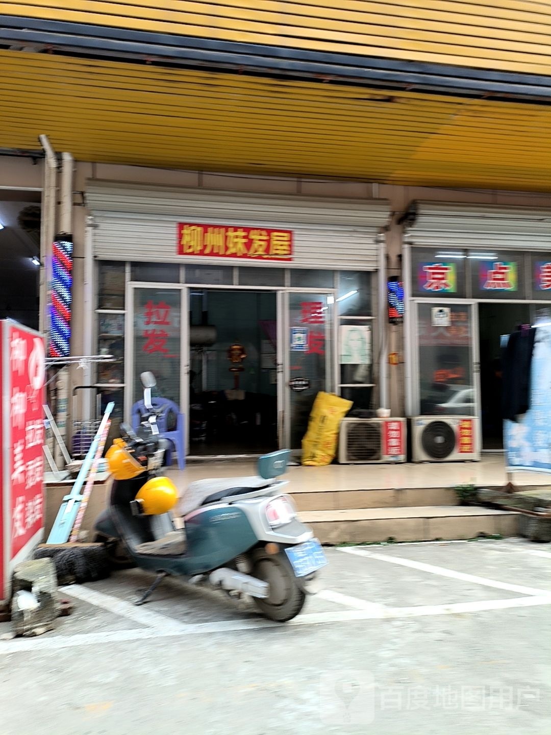 柳州妹发屋