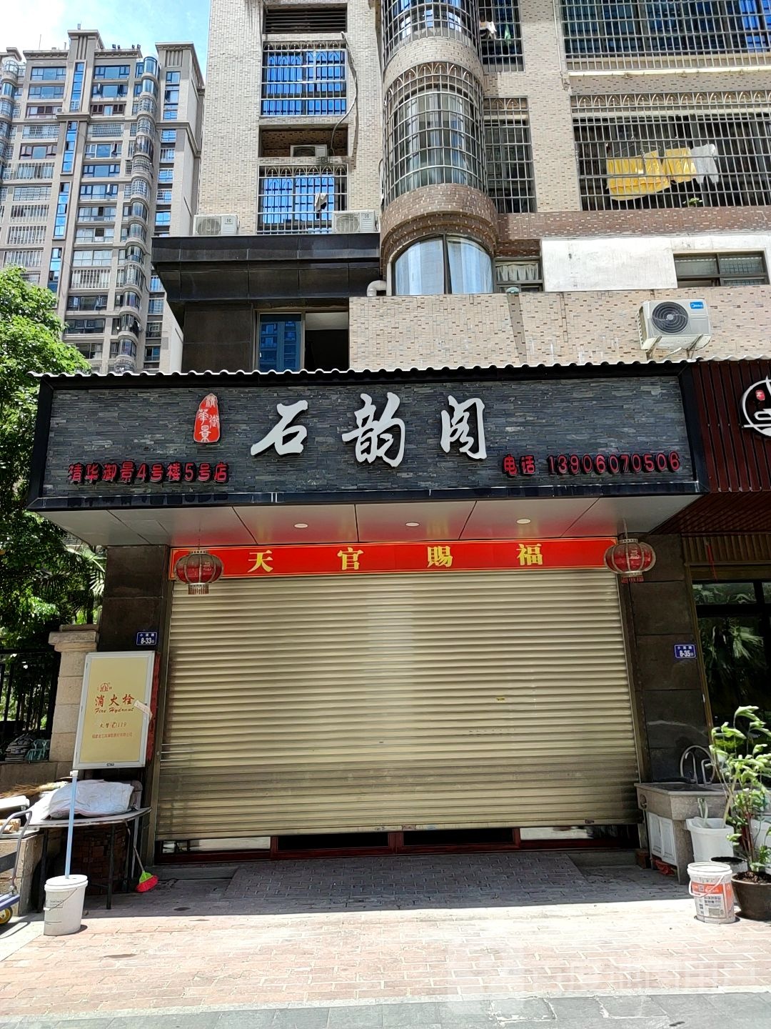 石韵阁