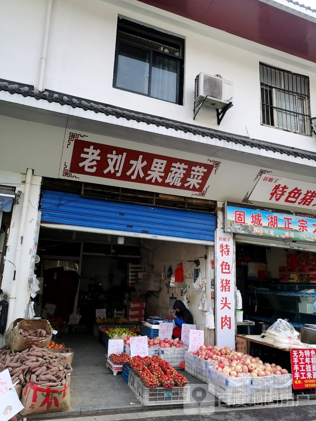 老刘水果蔬菜(大北庄店)