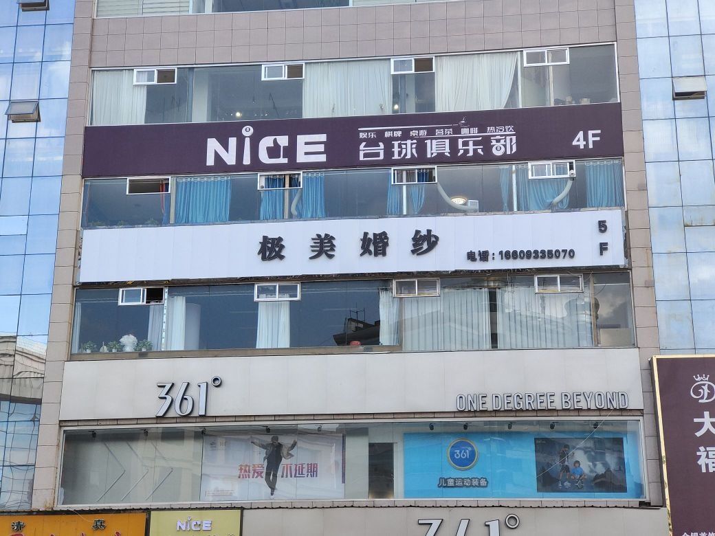 NICE台球俱乐部