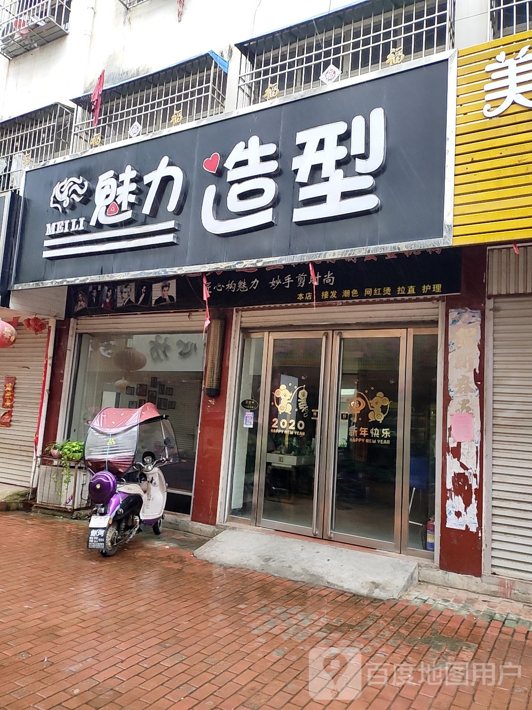 方城县赵河镇时尚秀(龙腾路店)