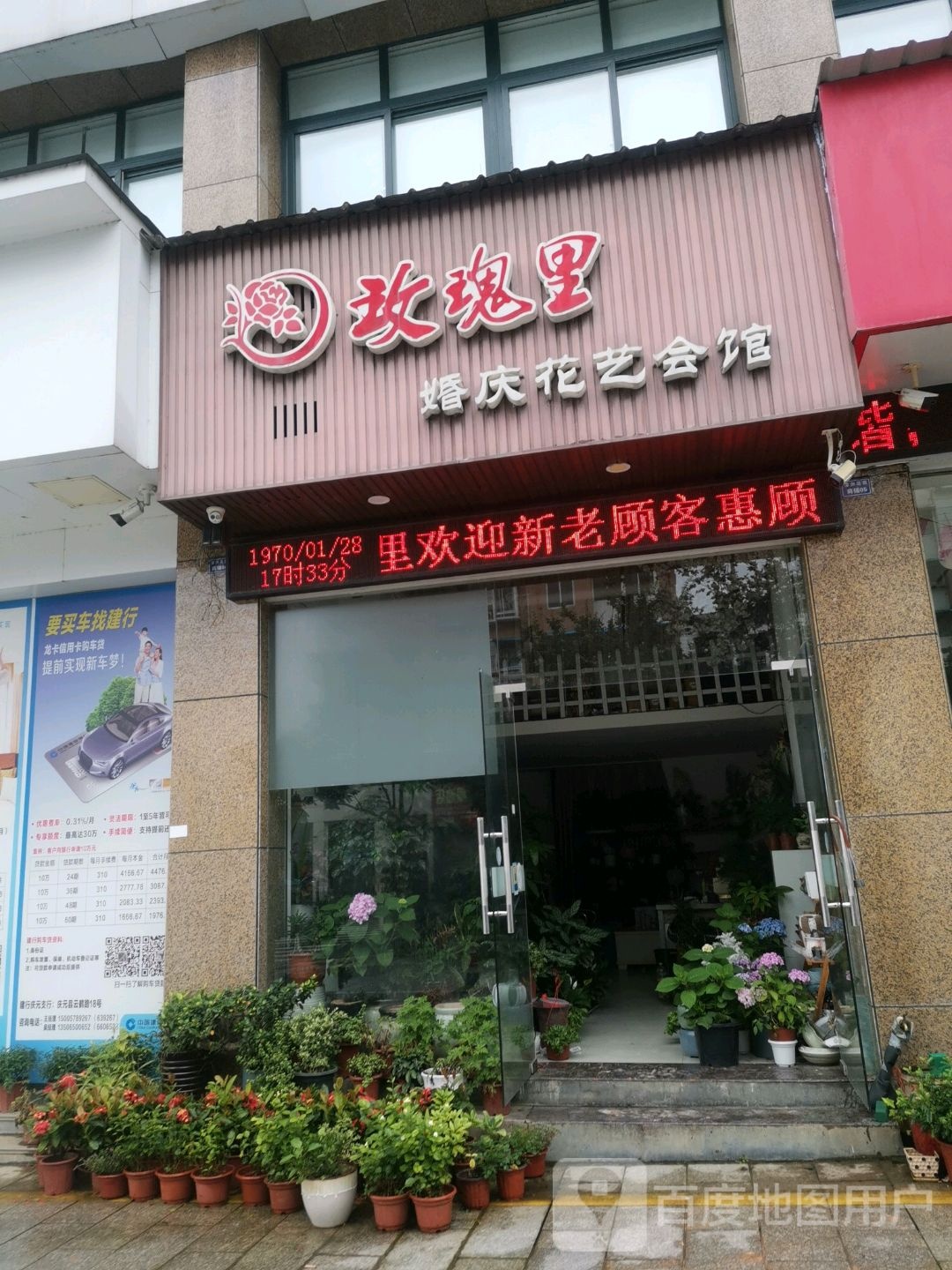 玫瑰里婚庆花艺会馆