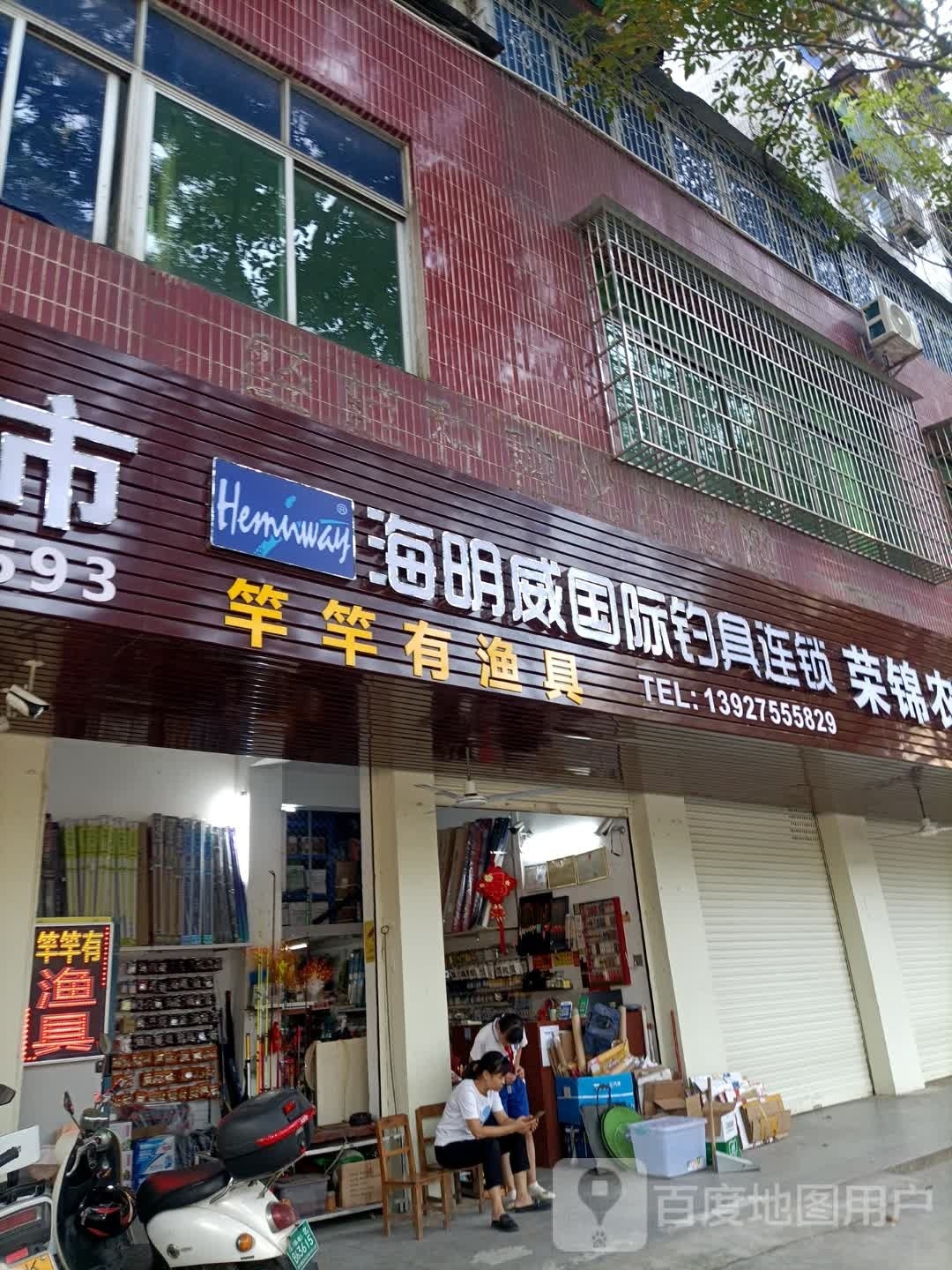 竿竿有渔具