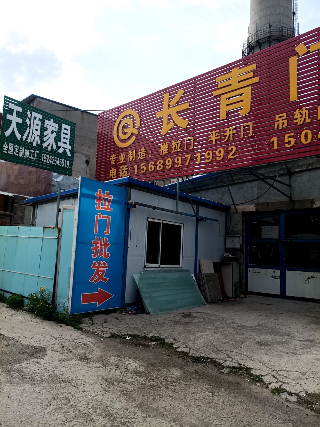 天源家具(长春大库陶瓷仓储批发城店)