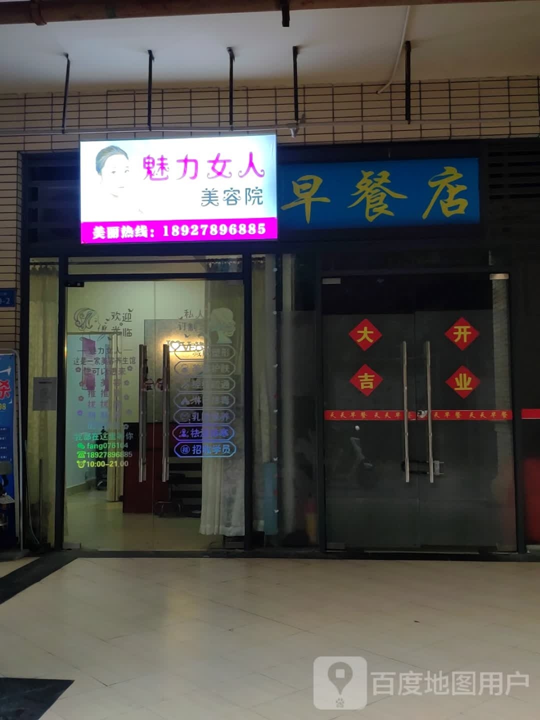 魅力噢女(金色江湾店)