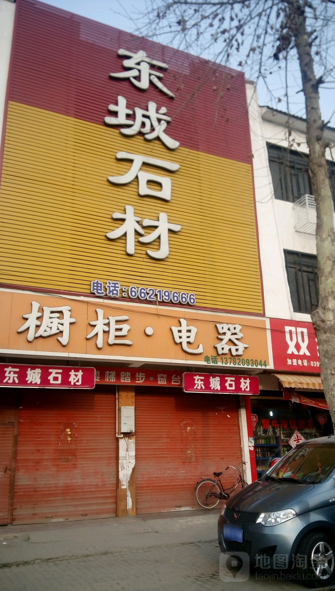 新野县东城石材(人民路店)