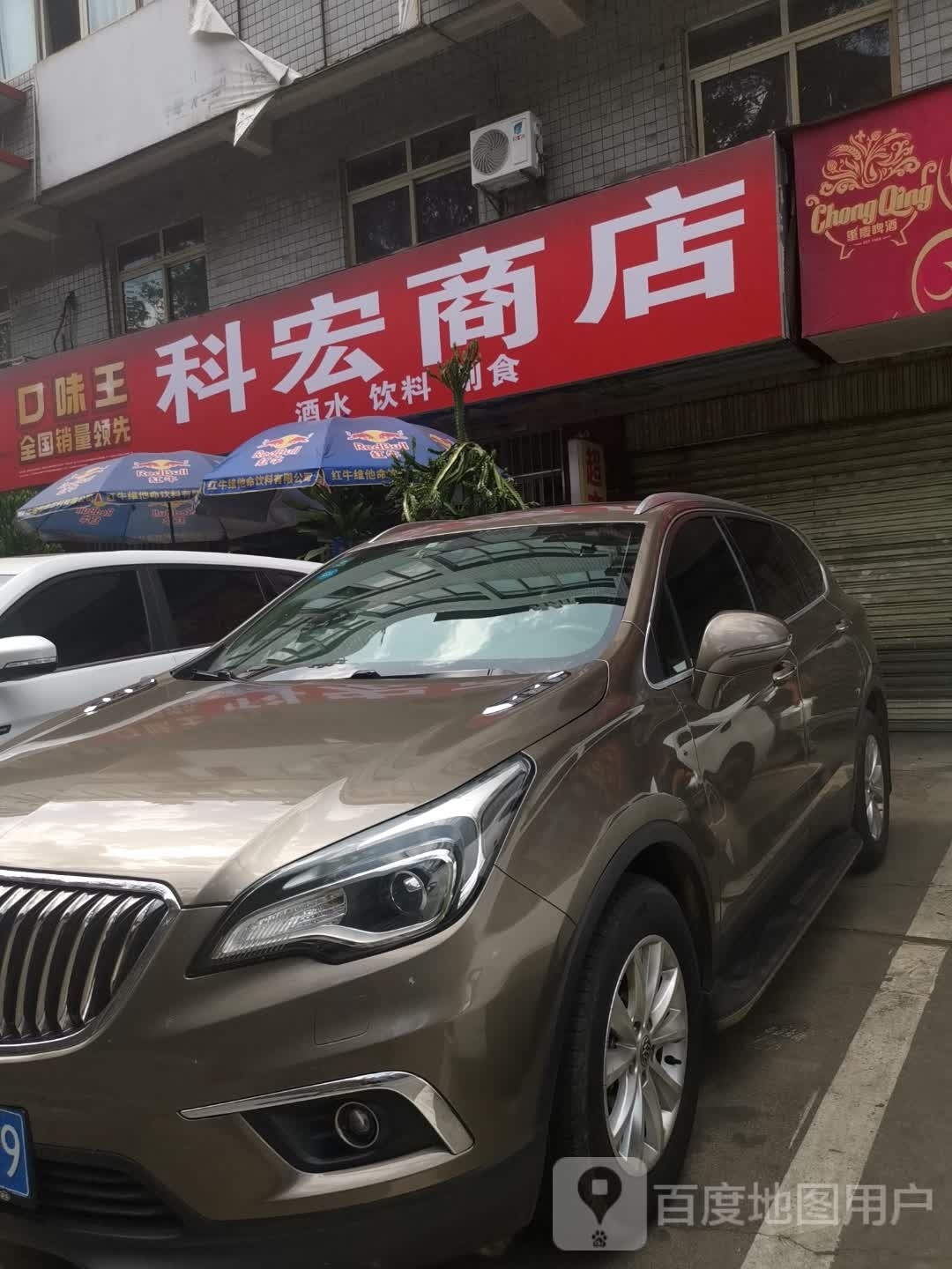 科宏商店