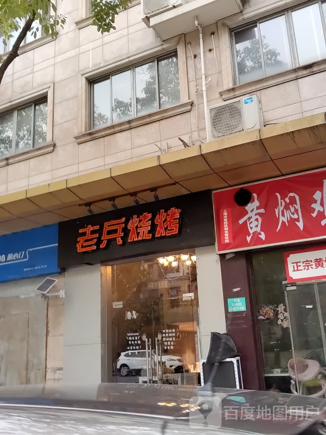 老斌烧烤(人和街店)