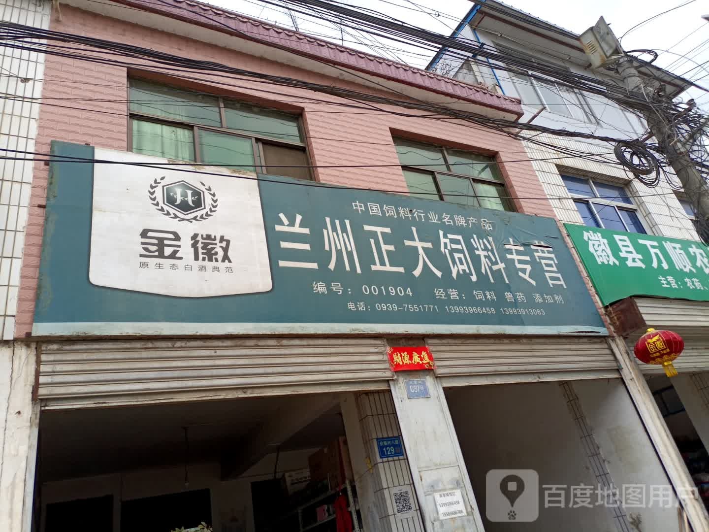 兰州正大饲料专营