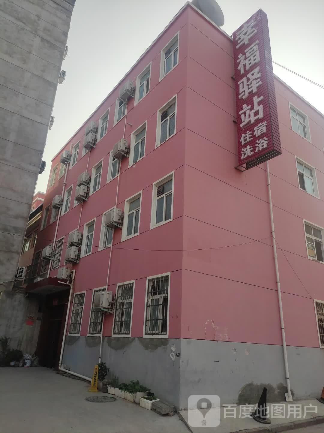 幸福译站