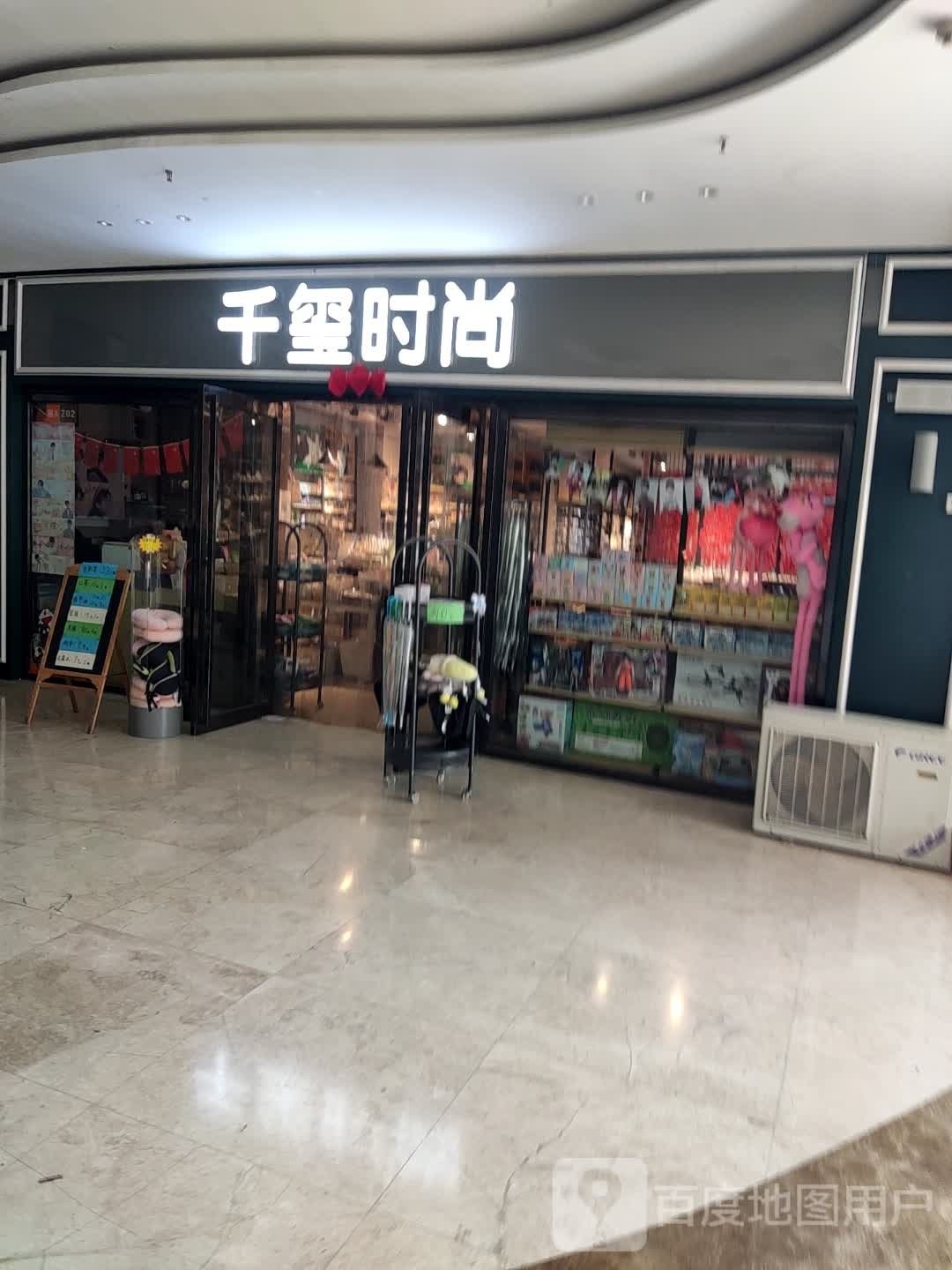 千玺时尚(太阳国际城市广场店)