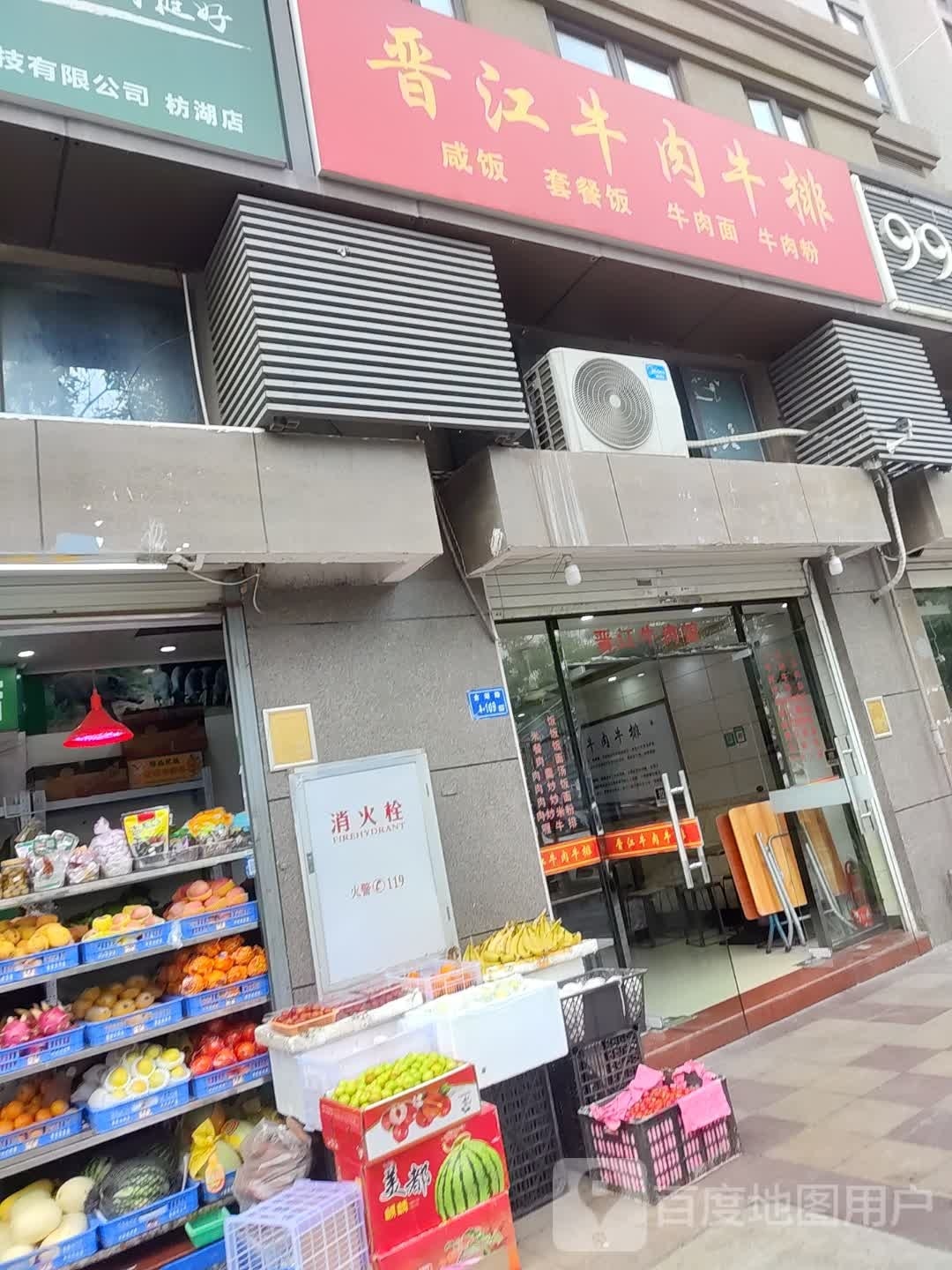 晋江牛肉牛排(欣悦园店)