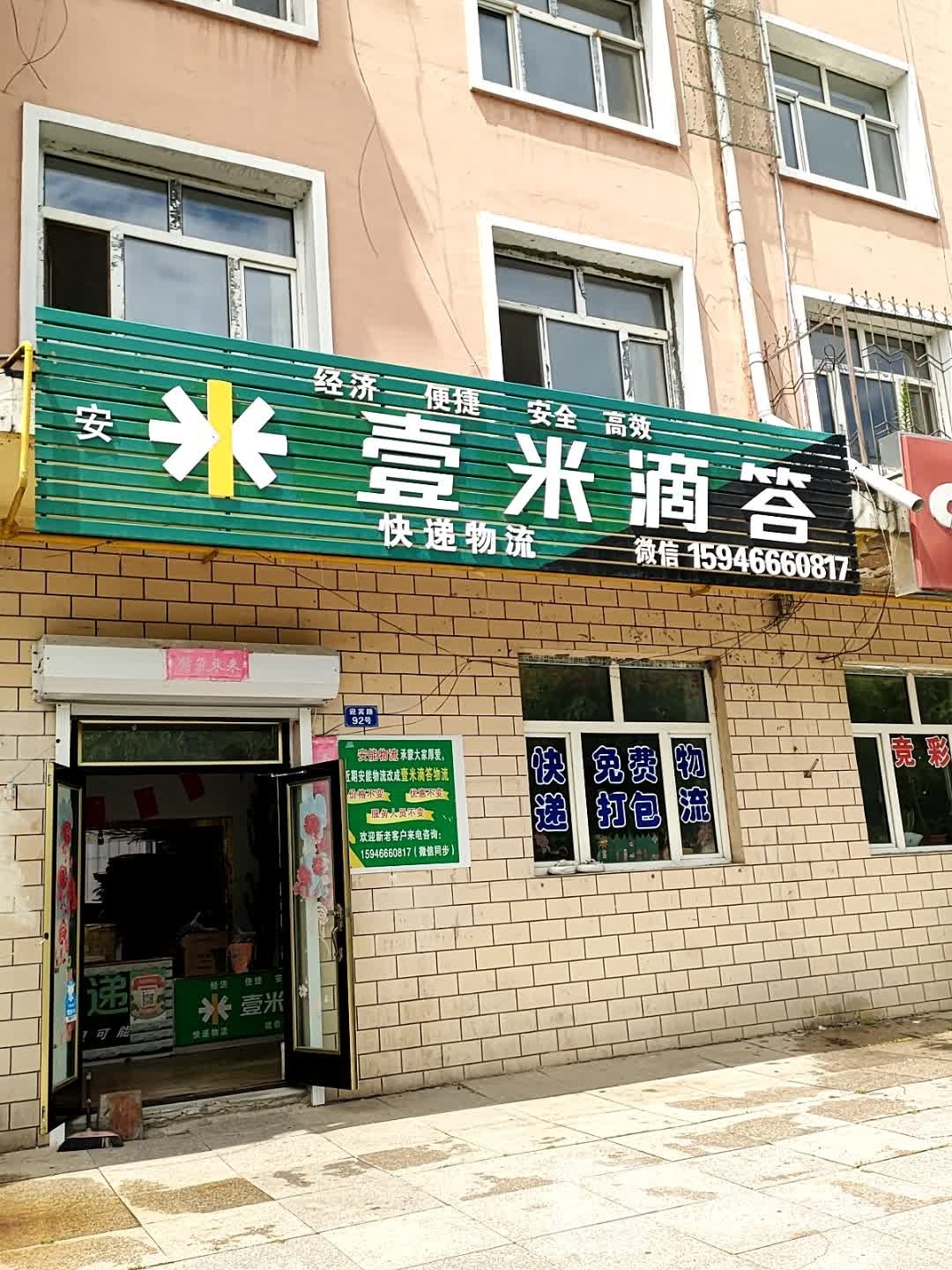 壹米滴答(东方广场站)